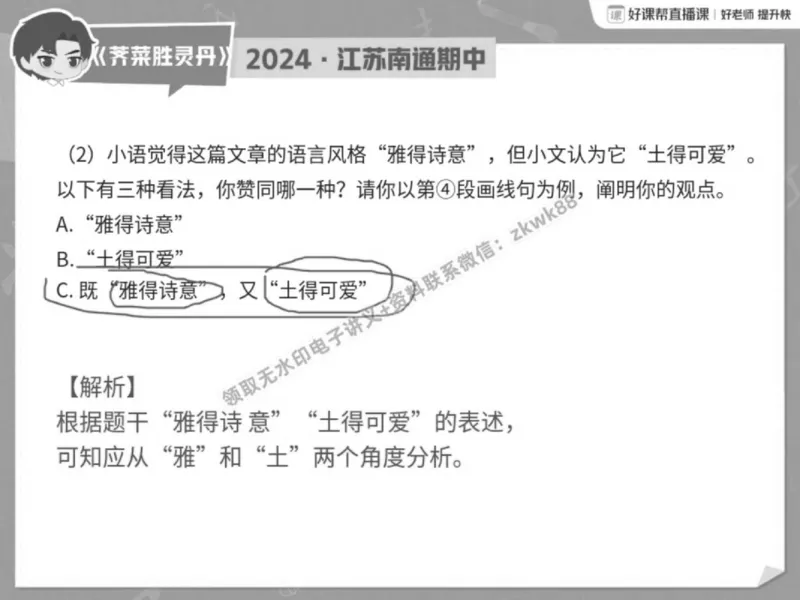 《24.课堂笔记主讲课中笔记_2025初一网课_25初一语文_25初一董俣语文（作业帮）_秋季下-秋季班A+_课堂笔记》第10页预览