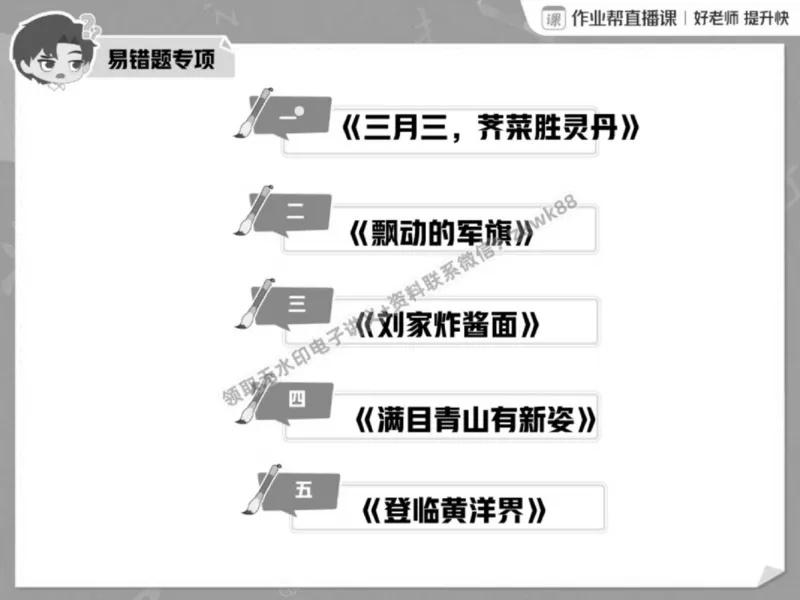 《24.课堂笔记主讲课中笔记_2025初一网课_25初一语文_25初一董俣语文（作业帮）_秋季下-秋季班A+_课堂笔记》第2页预览