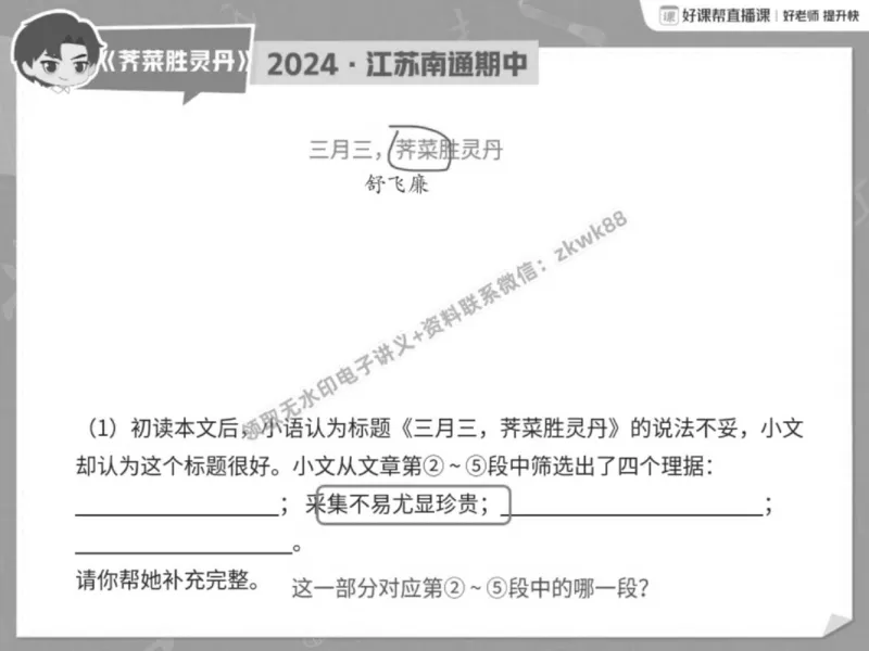 《24.课堂笔记主讲课中笔记_2025初一网课_25初一语文_25初一董俣语文（作业帮）_秋季下-秋季班A+_课堂笔记》第3页预览