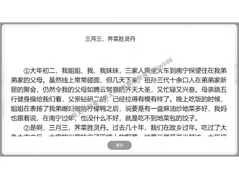 《24.课堂笔记主讲课中笔记_2025初一网课_25初一语文_25初一董俣语文（作业帮）_秋季下-秋季班A+_课堂笔记》第4页预览