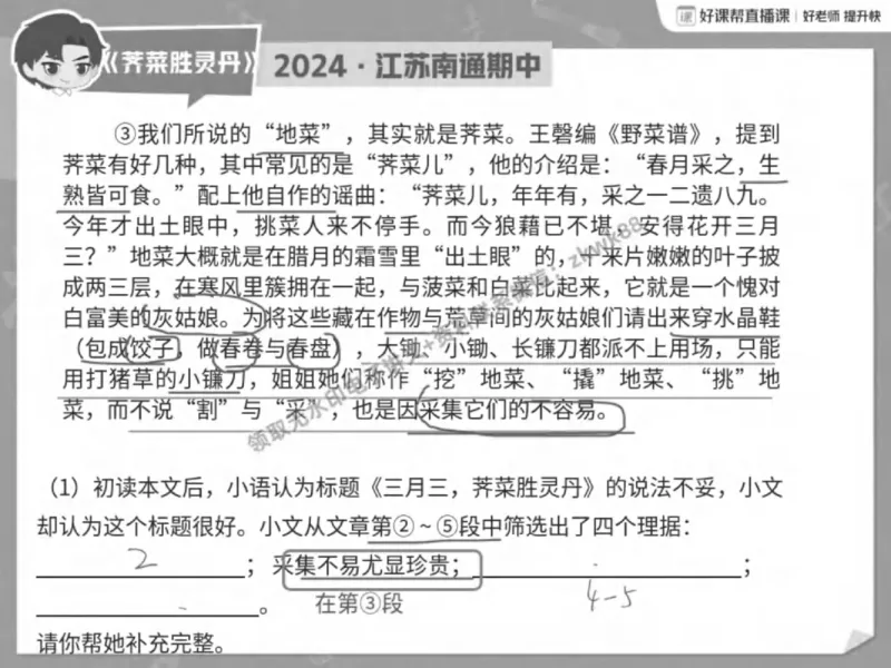 《24.课堂笔记主讲课中笔记_2025初一网课_25初一语文_25初一董俣语文（作业帮）_秋季下-秋季班A+_课堂笔记》第5页预览