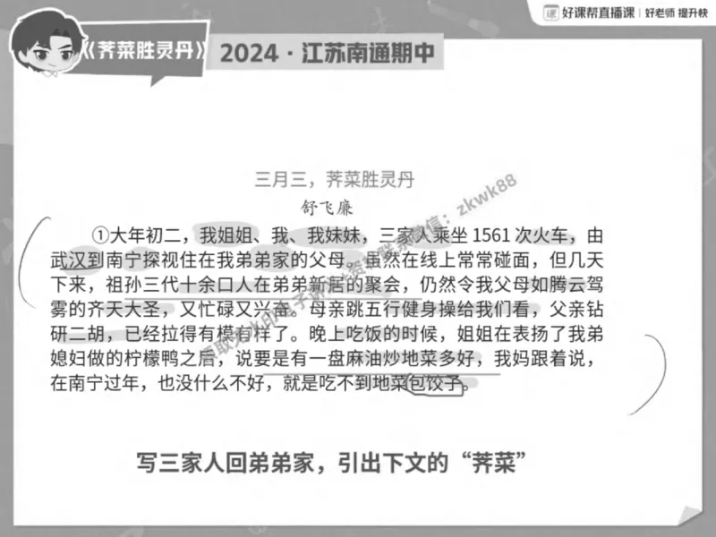 《24.课堂笔记主讲课中笔记_2025初一网课_25初一语文_25初一董俣语文（作业帮）_秋季下-秋季班A+_课堂笔记》第6页预览