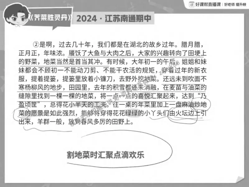 《24.课堂笔记主讲课中笔记_2025初一网课_25初一语文_25初一董俣语文（作业帮）_秋季下-秋季班A+_课堂笔记》第7页预览