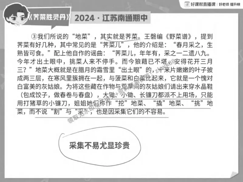 《24.课堂笔记主讲课中笔记_2025初一网课_25初一语文_25初一董俣语文（作业帮）_秋季下-秋季班A+_课堂笔记》第8页预览