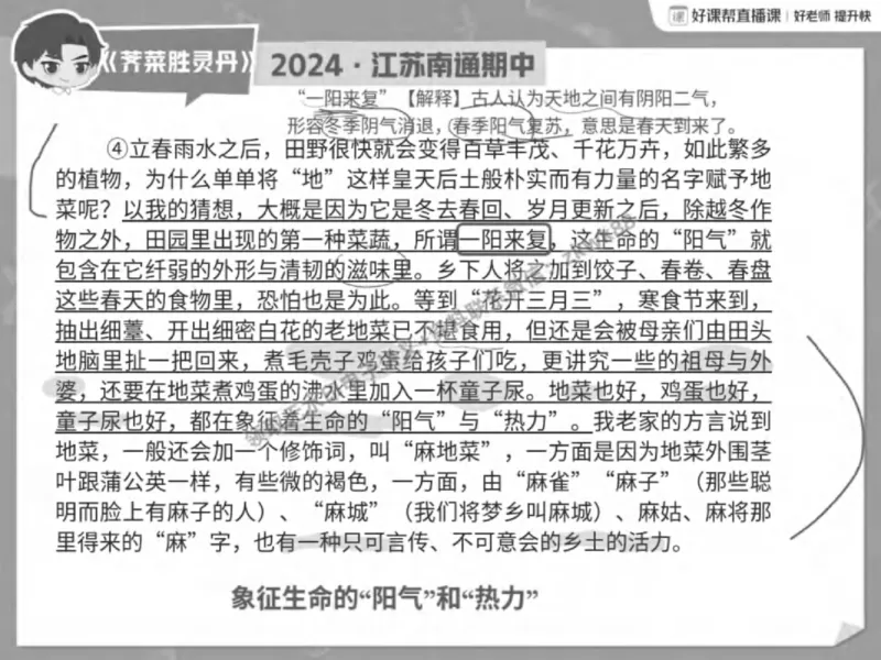 《24.课堂笔记主讲课中笔记_2025初一网课_25初一语文_25初一董俣语文（作业帮）_秋季下-秋季班A+_课堂笔记》第9页预览