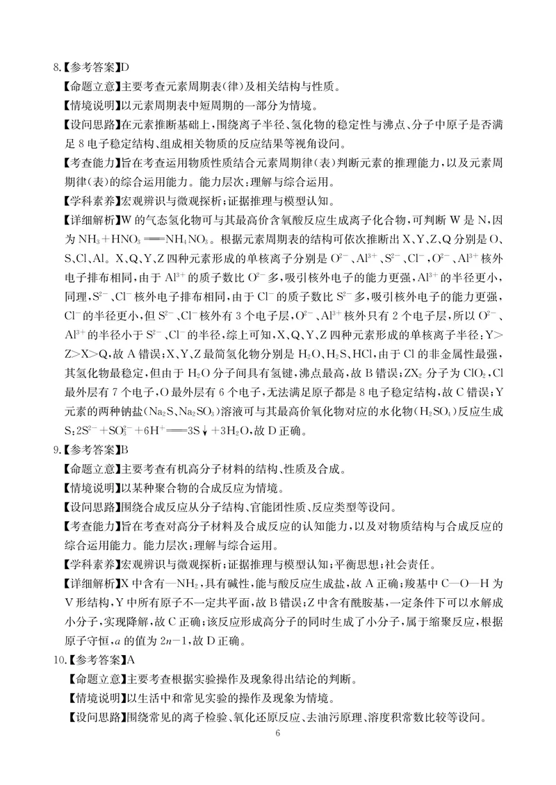 《化学答案-四川省大数据联盟2026届高三3月开学联考_2024-2027高三（6-6月题库）_2026年03月高三试卷_260311四川省大数据联盟2026届高三3月开学联考（全科）》第6页预览