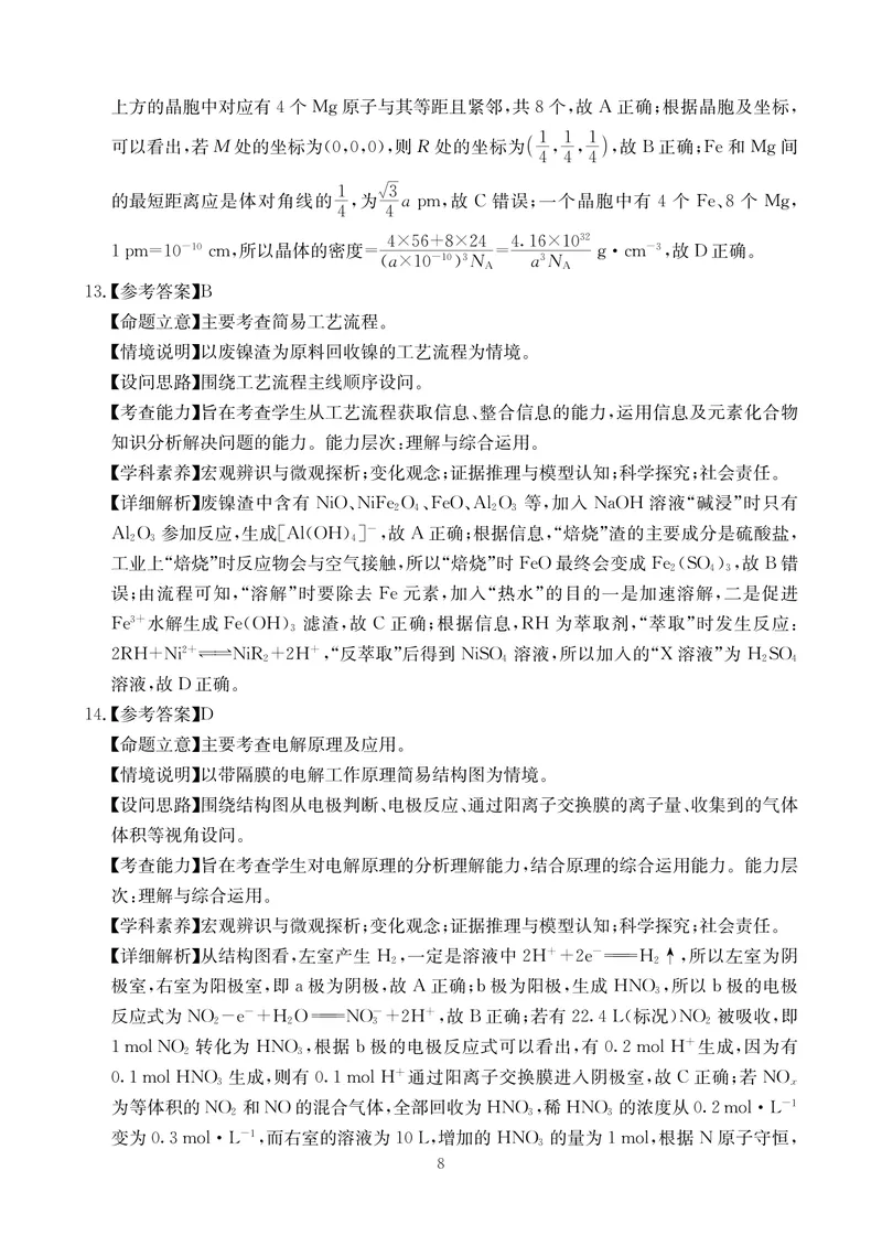 《化学答案-四川省大数据联盟2026届高三3月开学联考_2024-2027高三（6-6月题库）_2026年03月高三试卷_260311四川省大数据联盟2026届高三3月开学联考（全科）》第8页预览