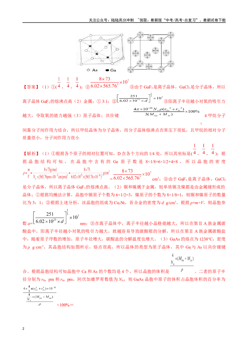 《易错专题08晶体结构和晶胞计算-（解析版）_05-化学-高考总复习_专项复习_2024年_2024年高考化学考前易错聚焦_资料》第2页预览