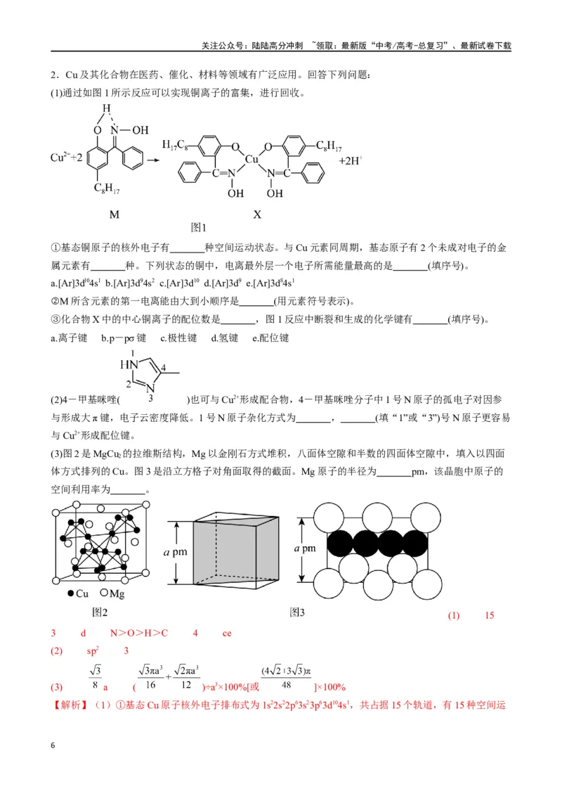 《易错专题08晶体结构和晶胞计算-（解析版）_05-化学-高考总复习_专项复习_2024年_2024年高考化学考前易错聚焦_资料》第6页预览