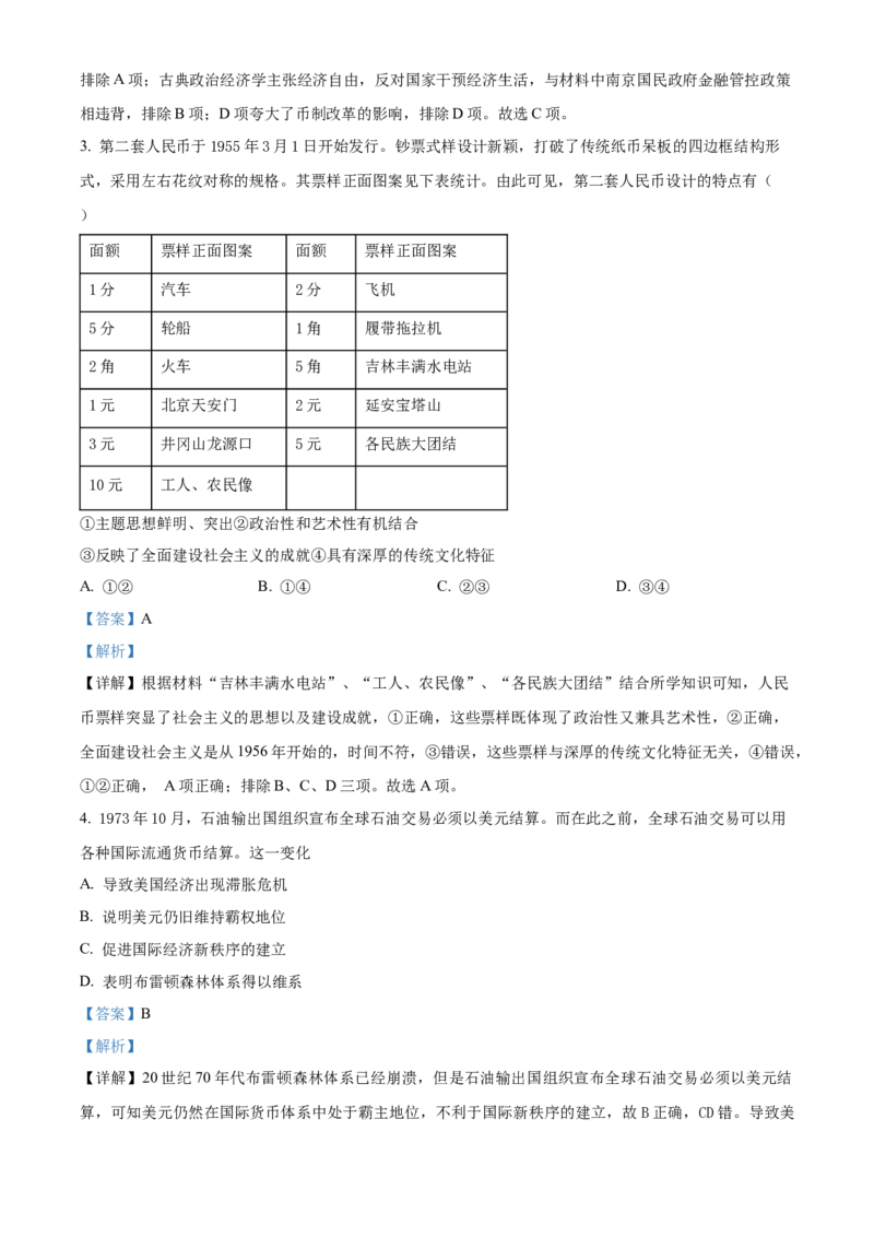 《单元讲练测（选必1）第五单元货币与赋税制度（测）（教师版）_新版高中_高中历史新版_高中历史选择性必修1（统编版）_单元讲练测-F12》第2页预览