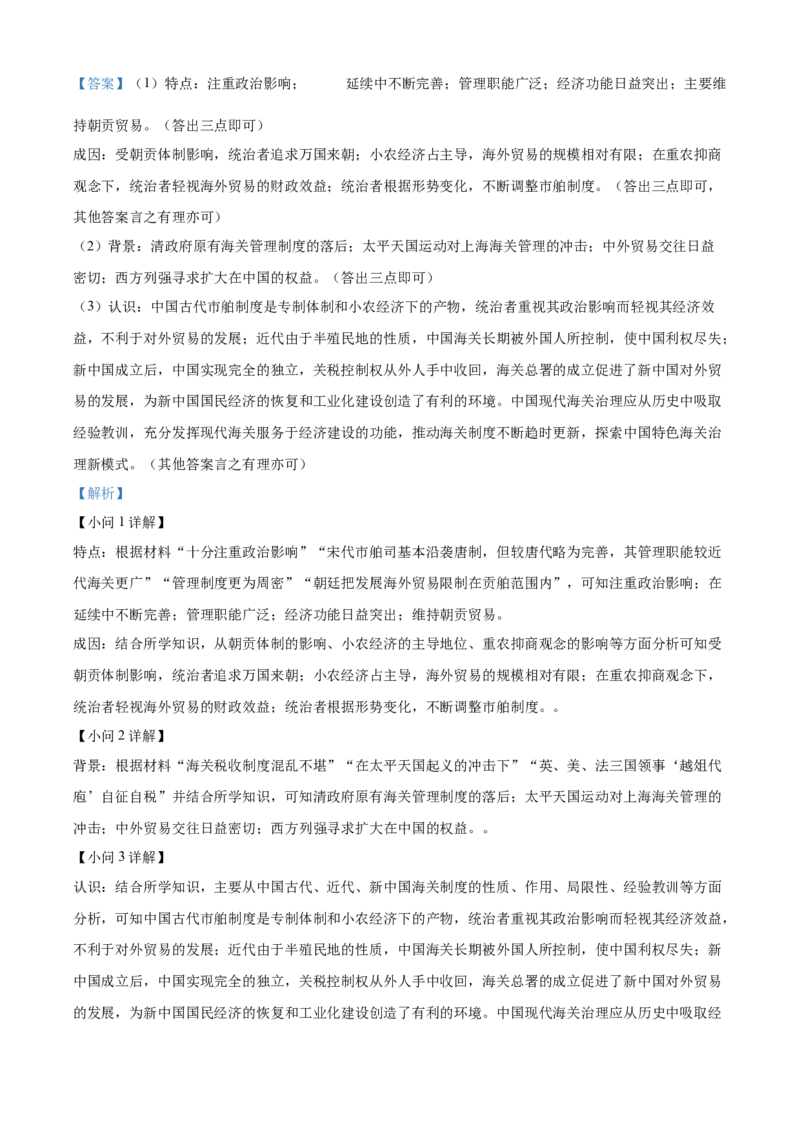 《单元讲练测（选必1）第五单元货币与赋税制度（测）（教师版）_新版高中_高中历史新版_高中历史选择性必修1（统编版）_单元讲练测-F12》第5页预览