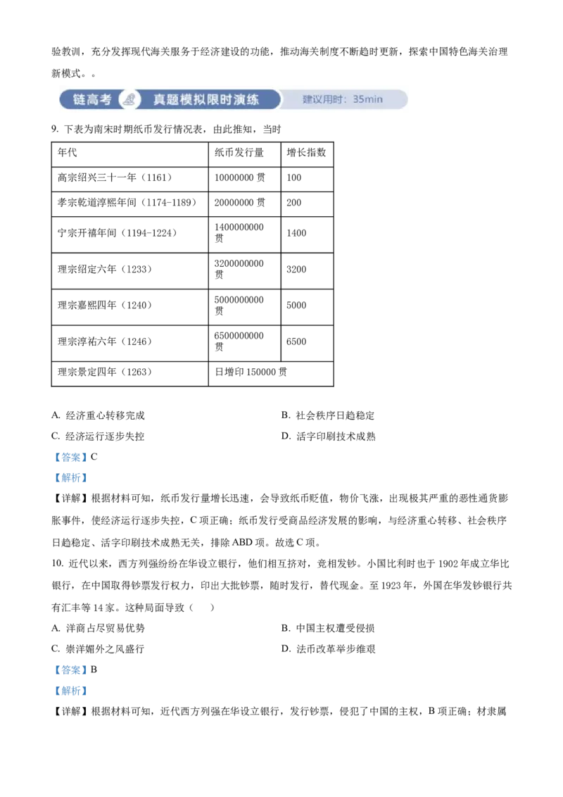 《单元讲练测（选必1）第五单元货币与赋税制度（测）（教师版）_新版高中_高中历史新版_高中历史选择性必修1（统编版）_单元讲练测-F12》第6页预览