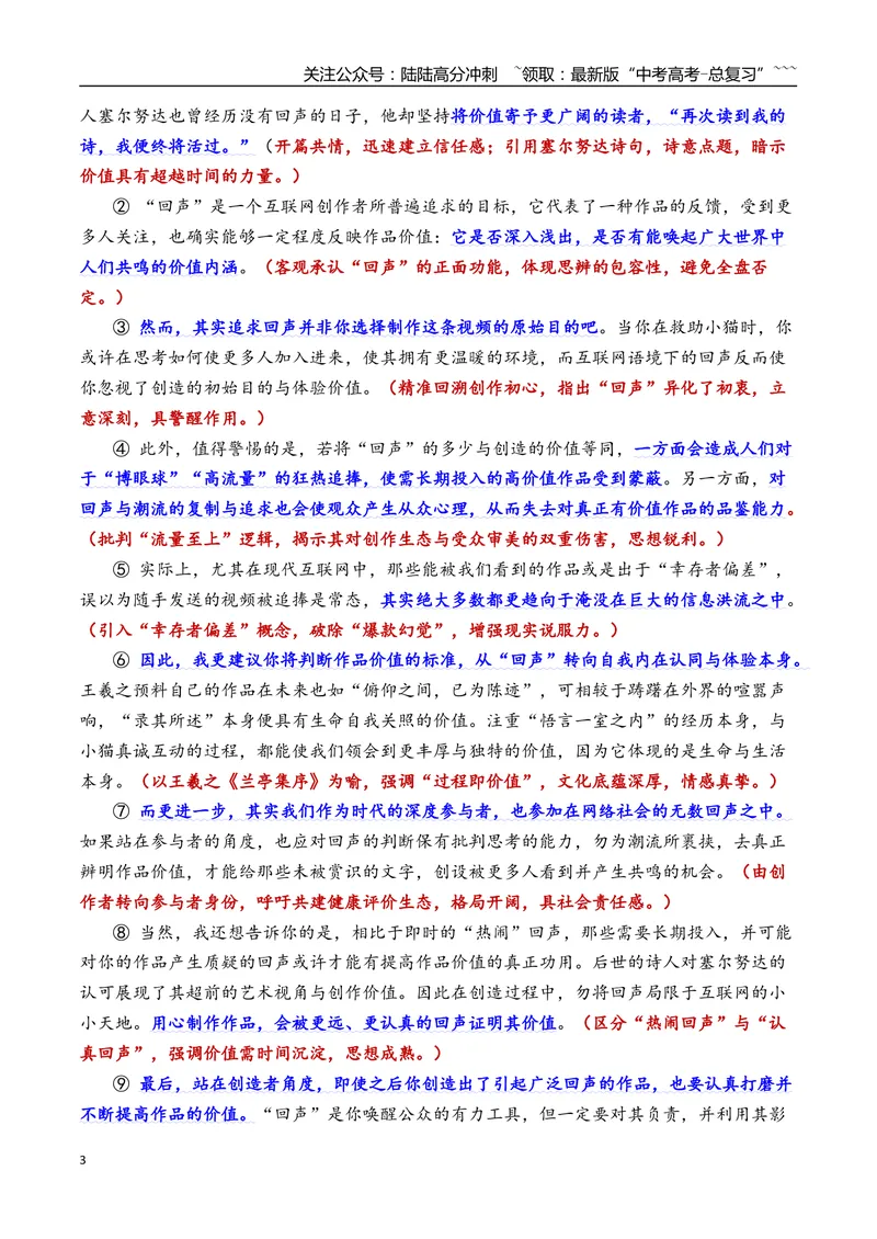 《专题06上海市浦东新区2026年高三一模语文作文导写与范文精析（对“回声”与“价值”的看法）（上海专用）2026年高考语文一模作文导写_专项复习_2026年-语文专项复习_资料_2026版》第3页预览