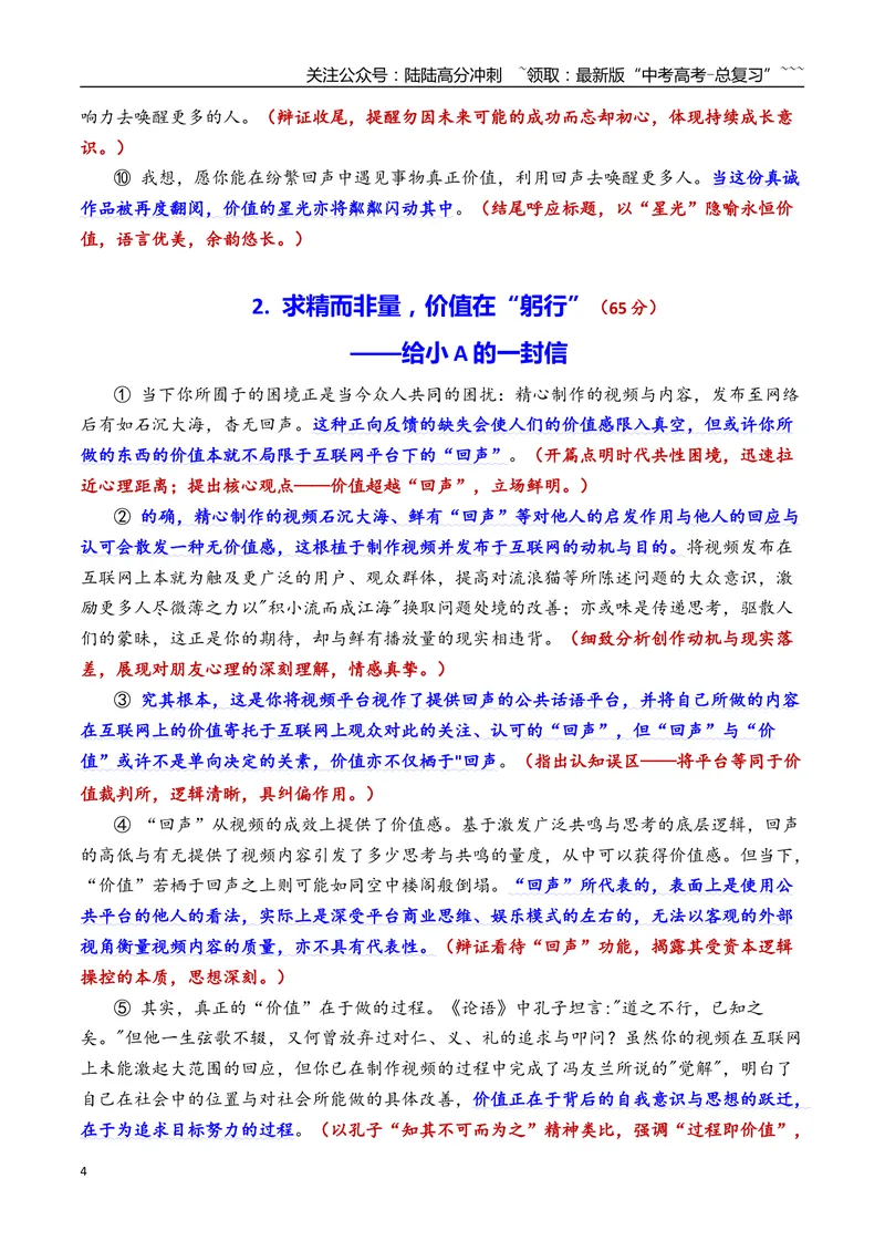 《专题06上海市浦东新区2026年高三一模语文作文导写与范文精析（对“回声”与“价值”的看法）（上海专用）2026年高考语文一模作文导写_专项复习_2026年-语文专项复习_资料_2026版》第4页预览