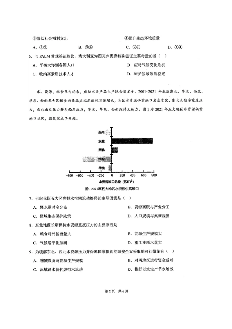 《华中师范大学第一附属中学2026届高三年级五月适应性考试地理_2024-2027高三（6-6月题库）_2026年05月高三试卷》第2页预览