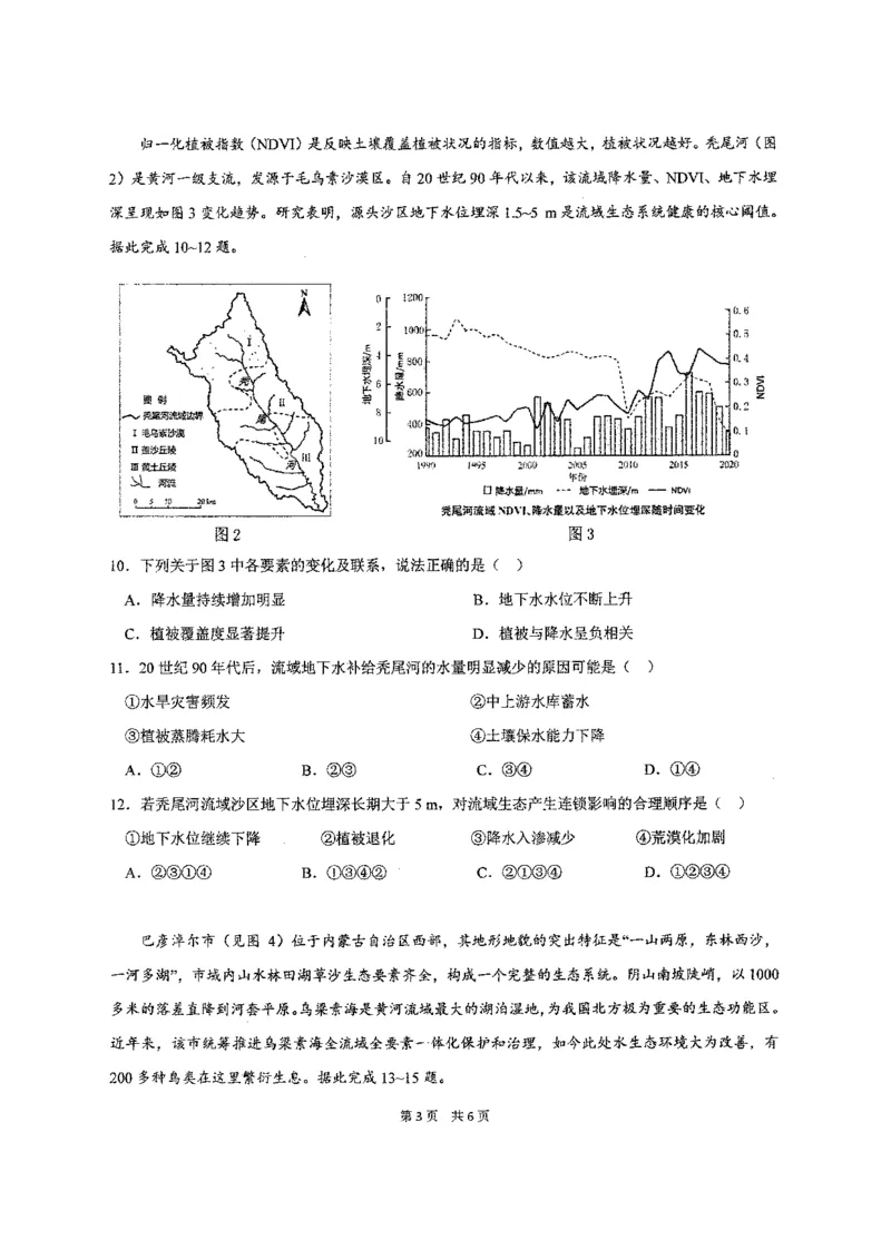 《华中师范大学第一附属中学2026届高三年级五月适应性考试地理_2024-2027高三（6-6月题库）_2026年05月高三试卷》第3页预览
