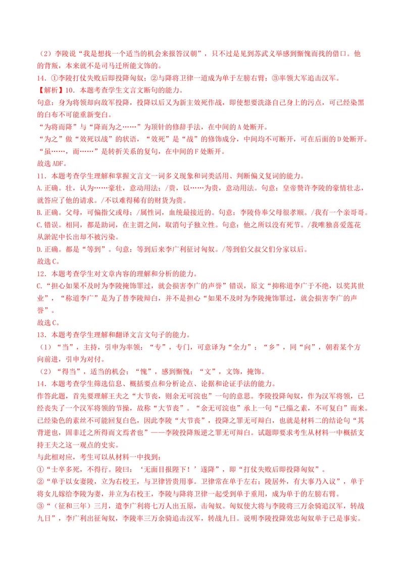 《专题06文言文阅读（双文本）（全国通用）（教师版）_专项复习_2026年-语文专项复习_五年（2021-2025）高考语文真题分类汇编（全国通用）-C438》第10页预览