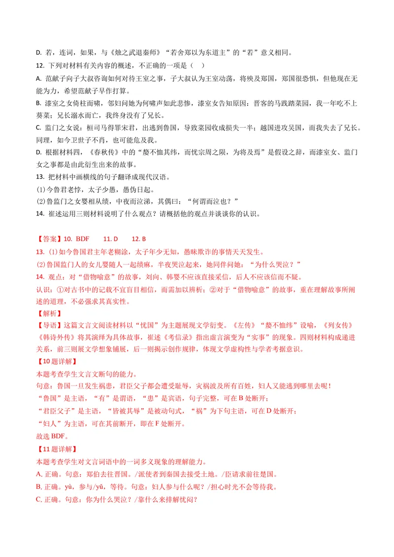《专题06文言文阅读（双文本）（全国通用）（教师版）_专项复习_2026年-语文专项复习_五年（2021-2025）高考语文真题分类汇编（全国通用）-C438》第3页预览