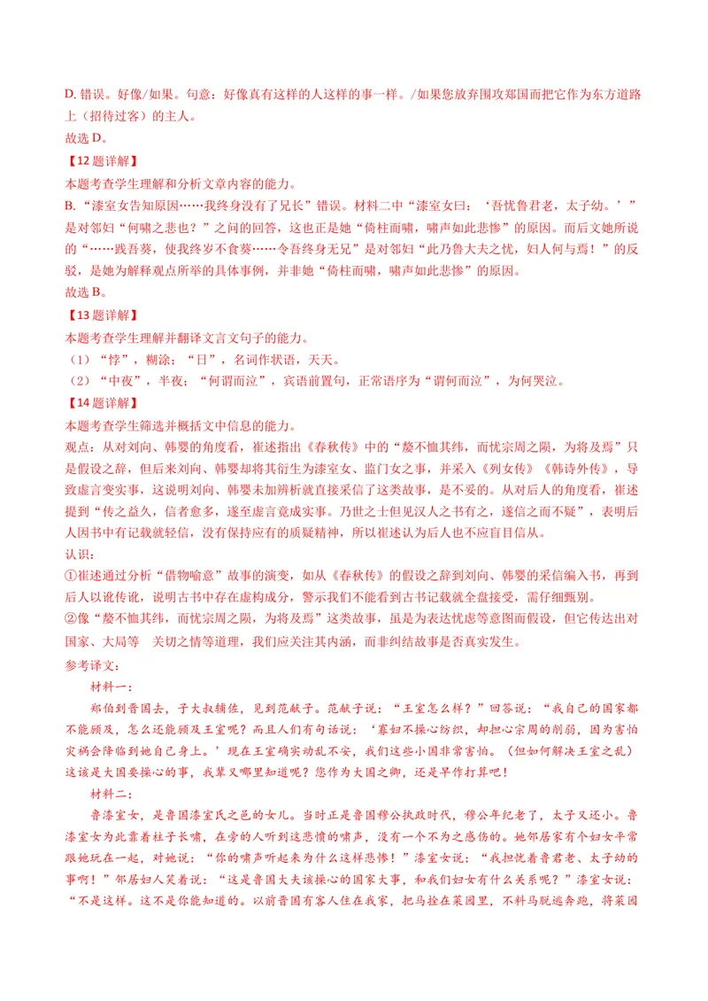 《专题06文言文阅读（双文本）（全国通用）（教师版）_专项复习_2026年-语文专项复习_五年（2021-2025）高考语文真题分类汇编（全国通用）-C438》第4页预览