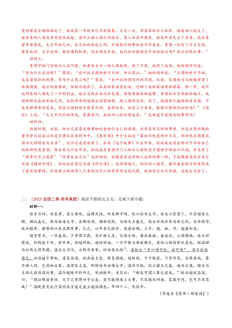 《专题06文言文阅读（双文本）（全国通用）（教师版）_专项复习_2026年-语文专项复习_五年（2021-2025）高考语文真题分类汇编（全国通用）-C438》第5页预览