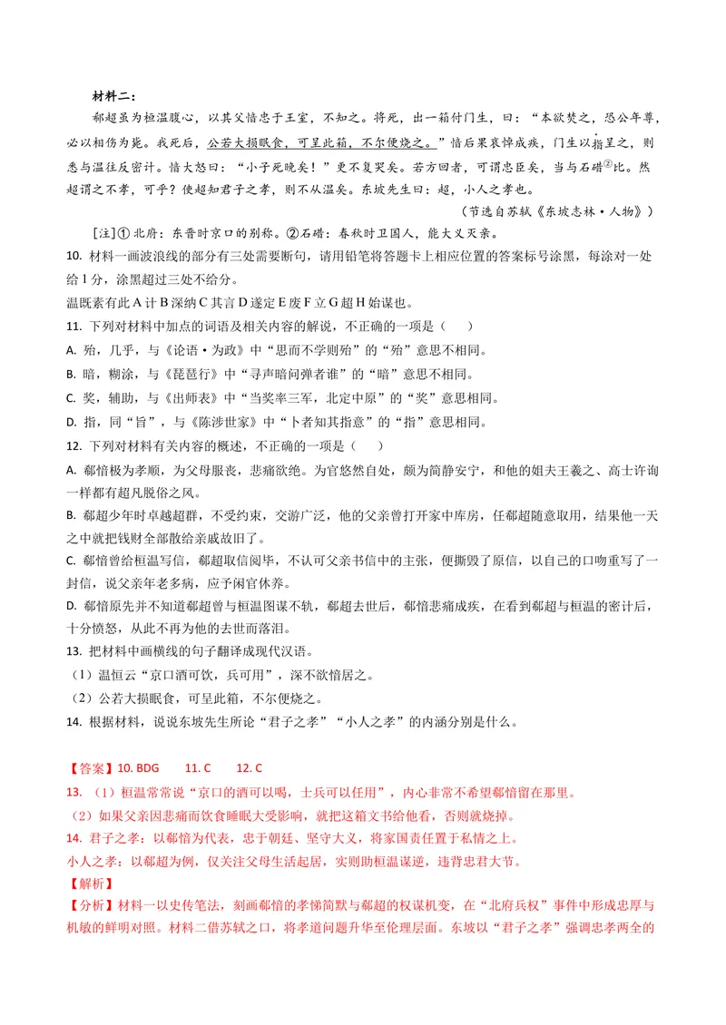 《专题06文言文阅读（双文本）（全国通用）（教师版）_专项复习_2026年-语文专项复习_五年（2021-2025）高考语文真题分类汇编（全国通用）-C438》第6页预览