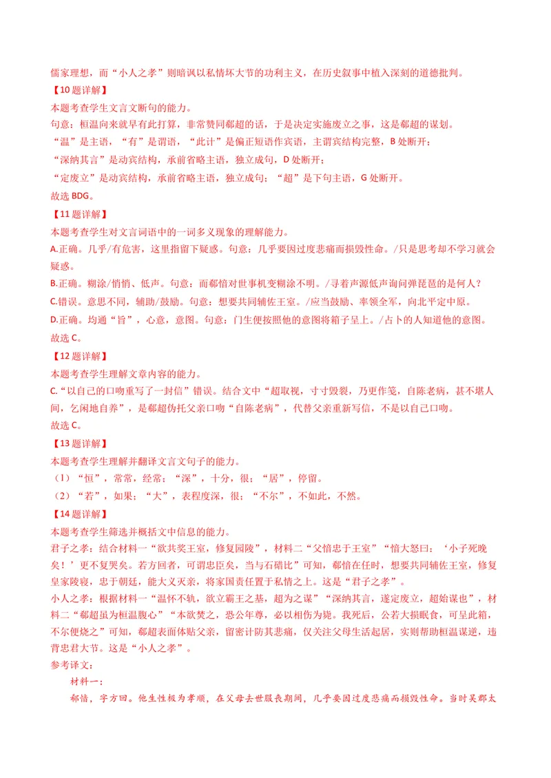 《专题06文言文阅读（双文本）（全国通用）（教师版）_专项复习_2026年-语文专项复习_五年（2021-2025）高考语文真题分类汇编（全国通用）-C438》第7页预览