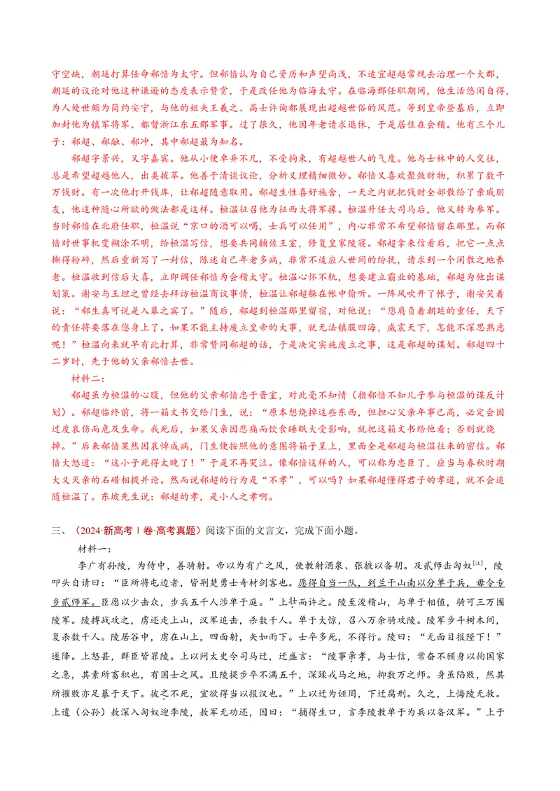 《专题06文言文阅读（双文本）（全国通用）（教师版）_专项复习_2026年-语文专项复习_五年（2021-2025）高考语文真题分类汇编（全国通用）-C438》第8页预览