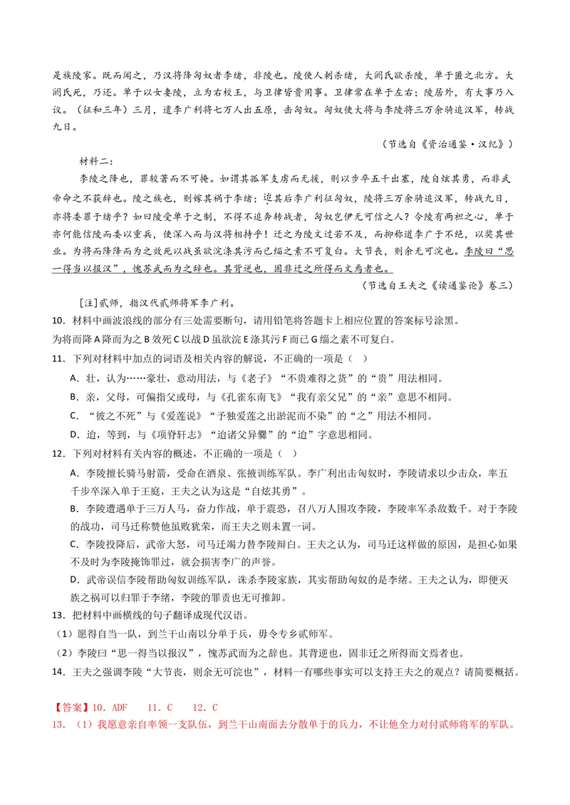 《专题06文言文阅读（双文本）（全国通用）（教师版）_专项复习_2026年-语文专项复习_五年（2021-2025）高考语文真题分类汇编（全国通用）-C438》第9页预览