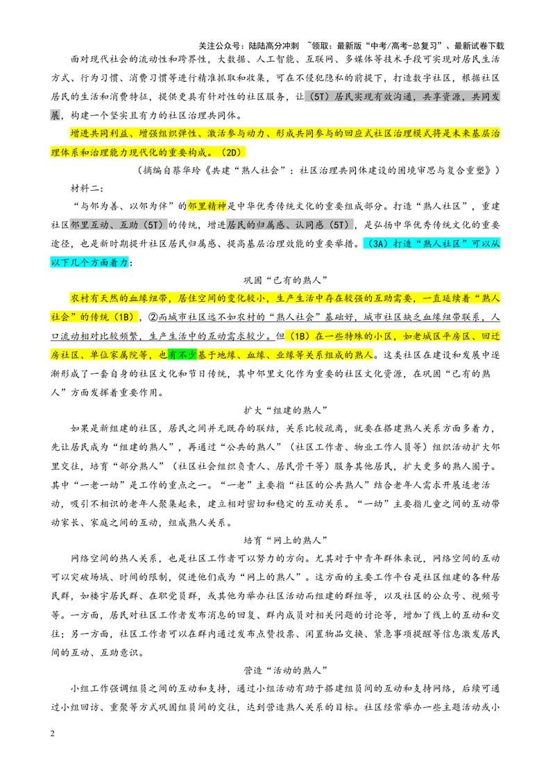 《专题112025届东北三省精准教学高三12月联考语文试卷（教师版）_一轮复习_2024年_2024新高考语文一轮复习考点解析课件教案学案练习题_资料_2025版_全国各地名校优秀模拟试题满分解析》第2页预览
