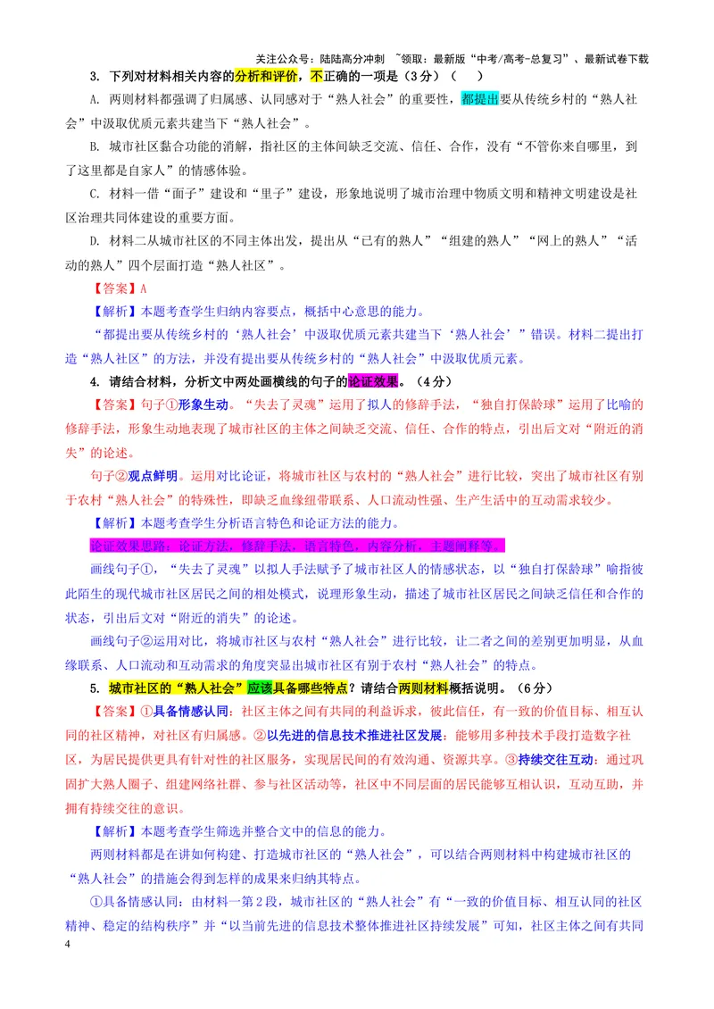 《专题112025届东北三省精准教学高三12月联考语文试卷（教师版）_一轮复习_2024年_2024新高考语文一轮复习考点解析课件教案学案练习题_资料_2025版_全国各地名校优秀模拟试题满分解析》第4页预览