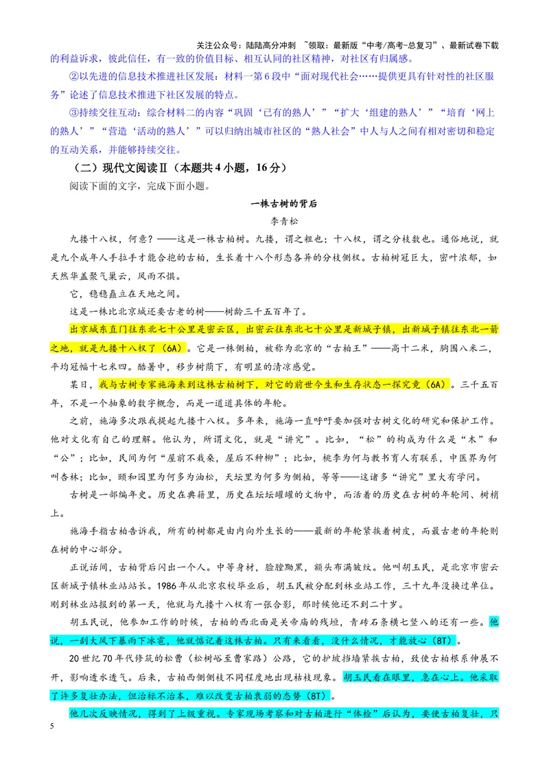 《专题112025届东北三省精准教学高三12月联考语文试卷（教师版）_一轮复习_2024年_2024新高考语文一轮复习考点解析课件教案学案练习题_资料_2025版_全国各地名校优秀模拟试题满分解析》第5页预览