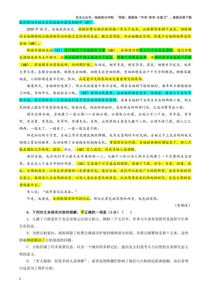 《专题112025届东北三省精准教学高三12月联考语文试卷（教师版）_一轮复习_2024年_2024新高考语文一轮复习考点解析课件教案学案练习题_资料_2025版_全国各地名校优秀模拟试题满分解析》第6页预览