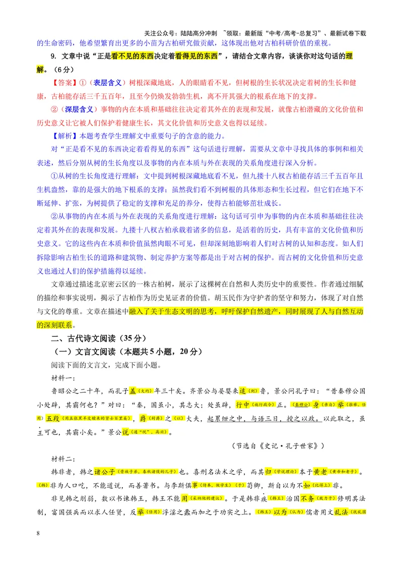 《专题112025届东北三省精准教学高三12月联考语文试卷（教师版）_一轮复习_2024年_2024新高考语文一轮复习考点解析课件教案学案练习题_资料_2025版_全国各地名校优秀模拟试题满分解析》第8页预览
