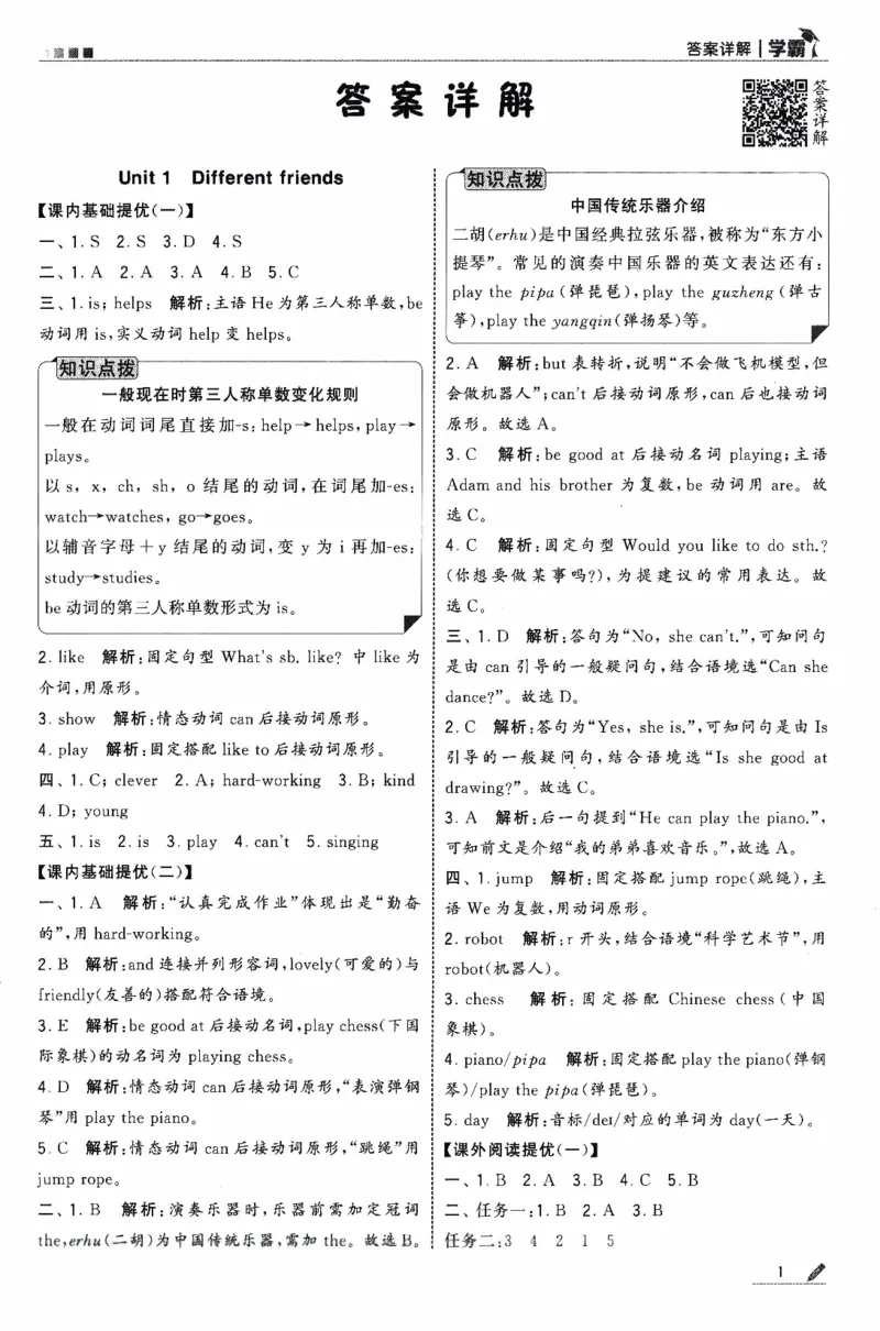 《26秋《五星学霸-答案详解》人教PEP英语5上_小初高学习资料合集（每天更新）_2026秋《5星学霸》1-6年级上册全科_26秋5上英语《五星学霸》（人教版）》第3页预览