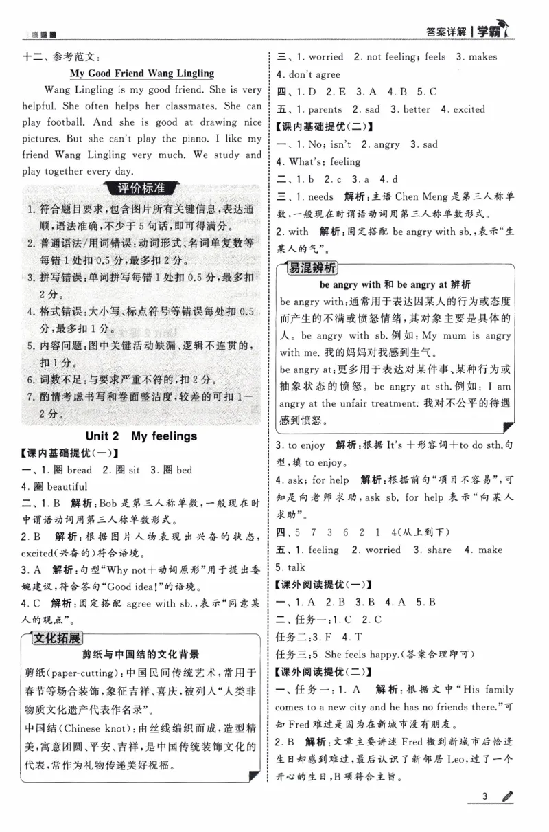 《26秋《五星学霸-答案详解》人教PEP英语5上_小初高学习资料合集（每天更新）_2026秋《5星学霸》1-6年级上册全科_26秋5上英语《五星学霸》（人教版）》第5页预览