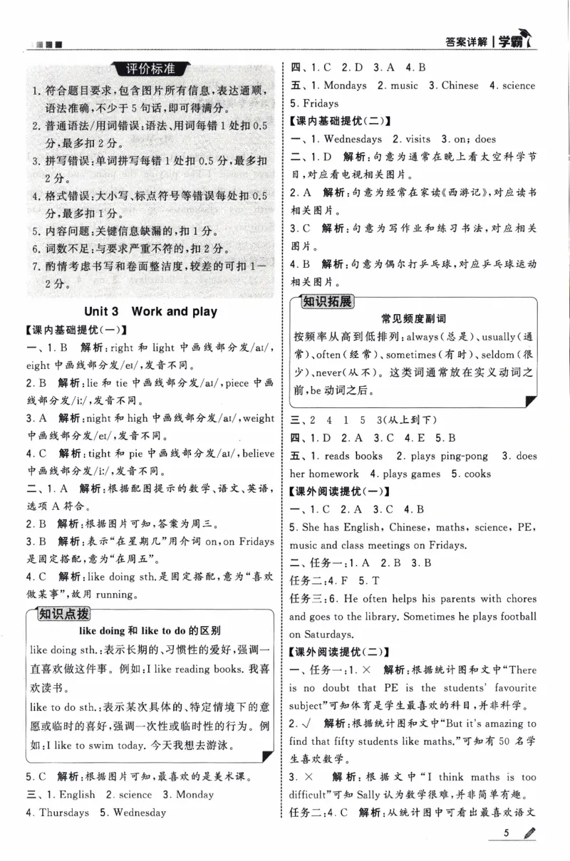 《26秋《五星学霸-答案详解》人教PEP英语5上_小初高学习资料合集（每天更新）_2026秋《5星学霸》1-6年级上册全科_26秋5上英语《五星学霸》（人教版）》第7页预览