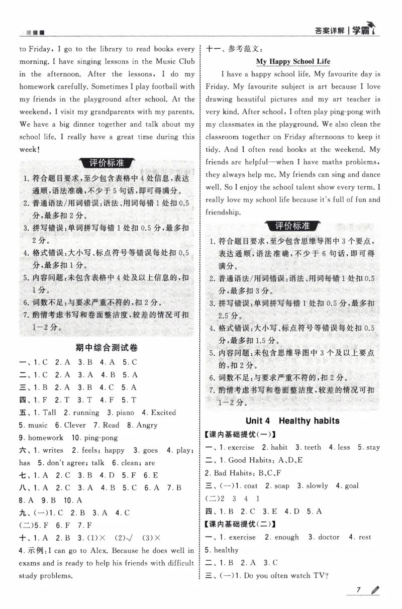 《26秋《五星学霸-答案详解》人教PEP英语5上_小初高学习资料合集（每天更新）_2026秋《5星学霸》1-6年级上册全科_26秋5上英语《五星学霸》（人教版）》第9页预览