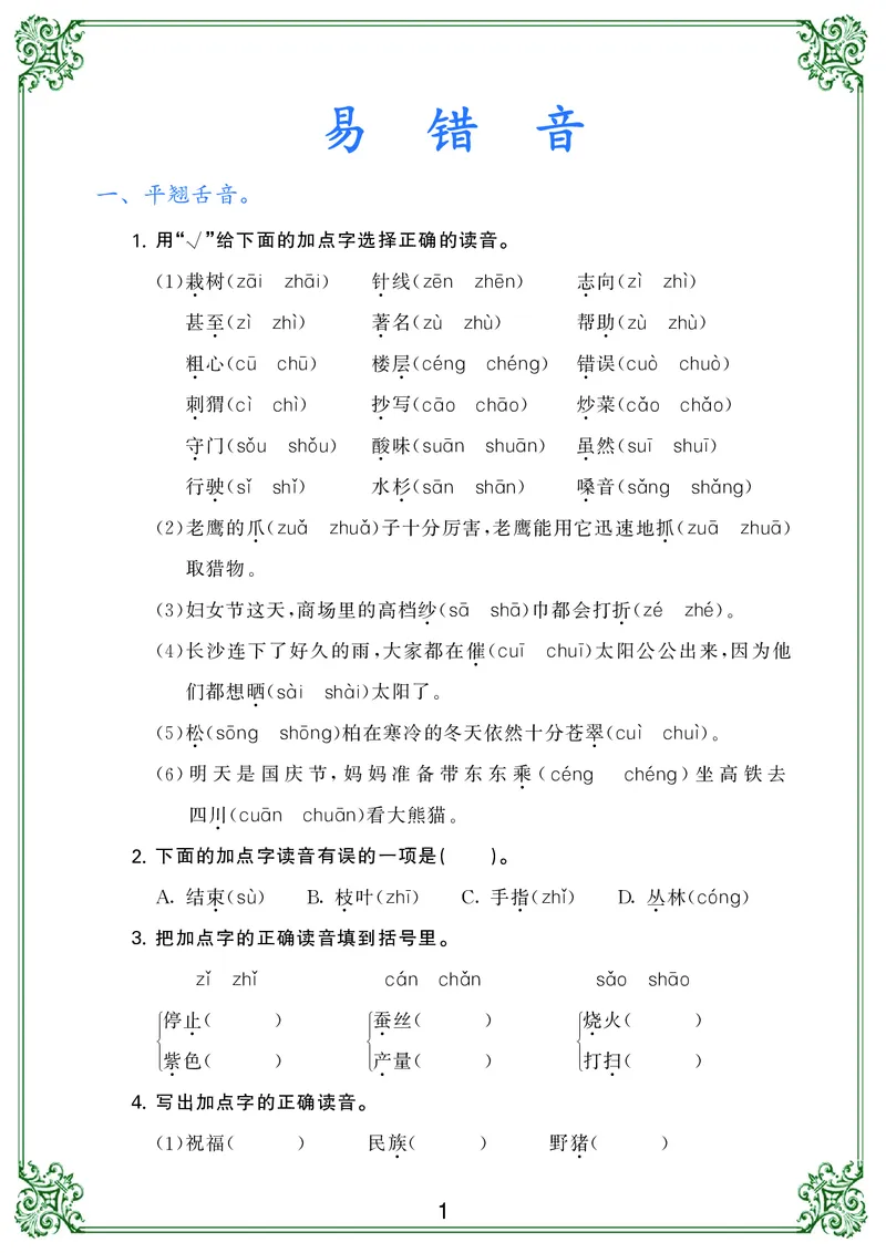 《归类复习二上语文(1)_小学1-6年级全科全套_1-6年级全科上册_二年级_语文_语文二上期末专项复习》第1页预览