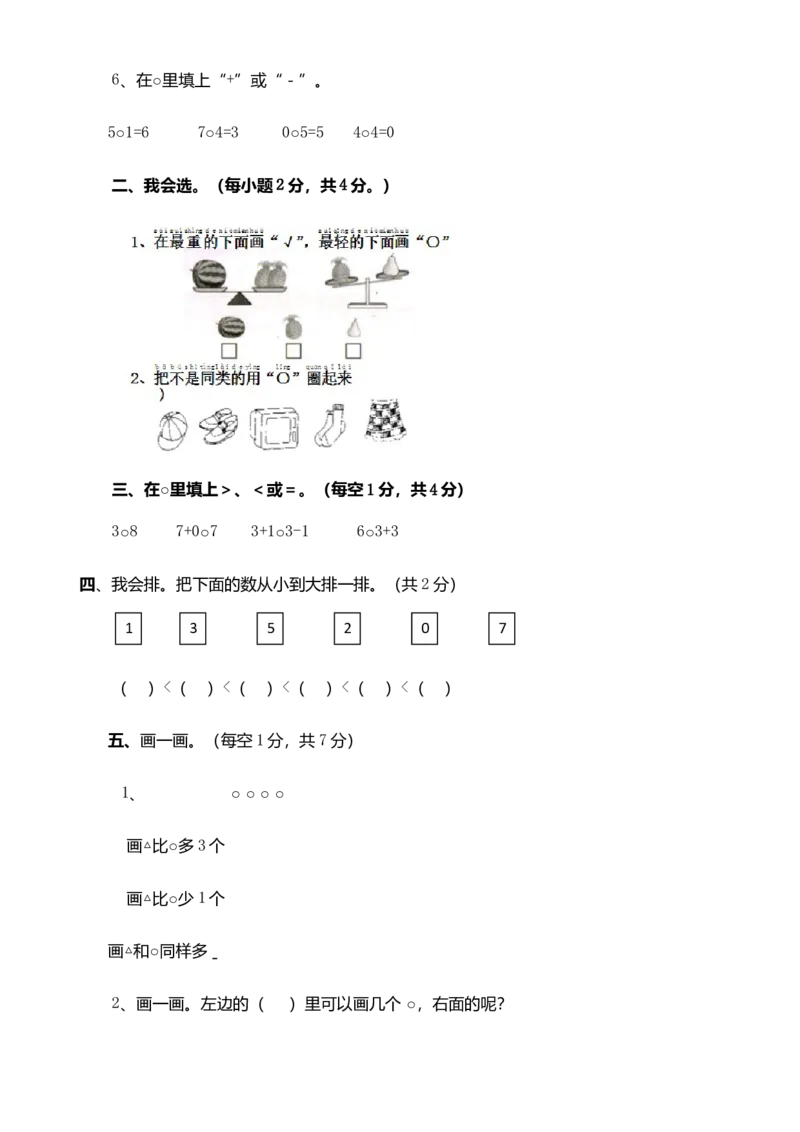 《第2单元达标测试卷（含答案）西师大版_小学1-6年级全科全套_1-6年级全科上册_一年级_数学_A一年级数学（西师大版）_西师大数学一上单元测试》第2页预览