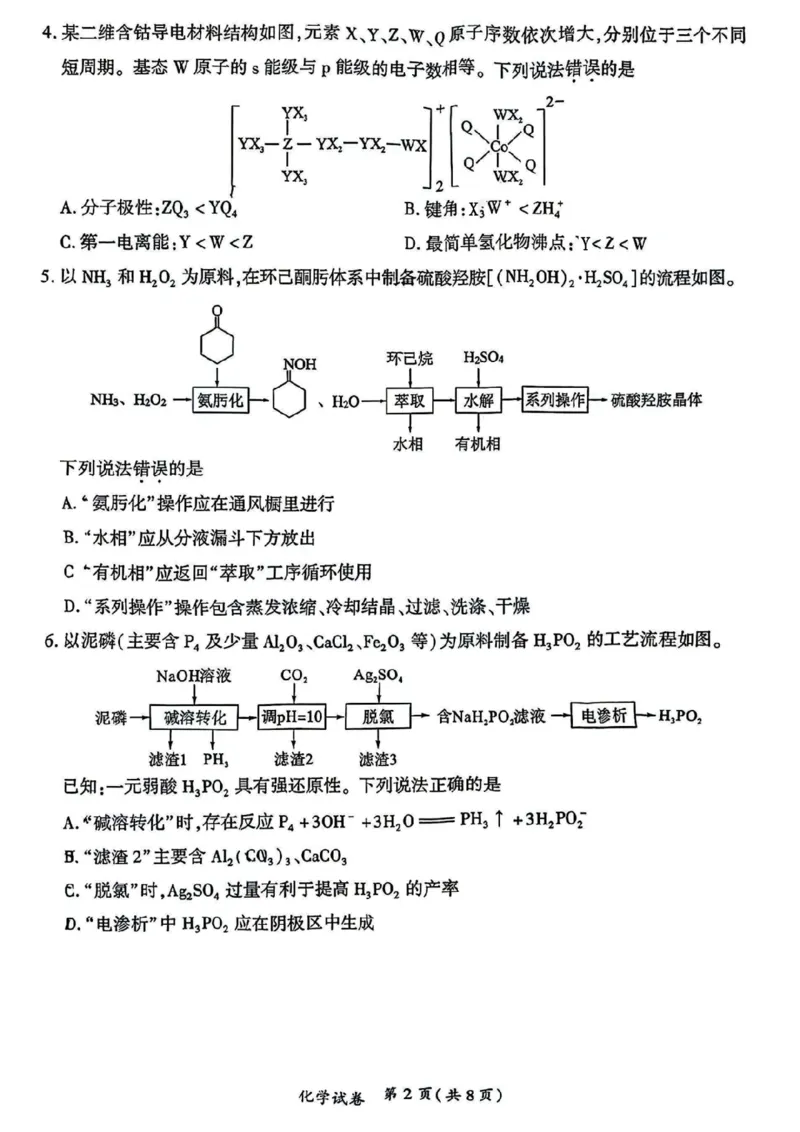《化学试题卷-福建省厦门市2026届高中毕业班5月适应性练习_2024-2027高三（6-6月题库）_2026年05月高三试卷_260512福建省厦门市2026届高中毕业班5月适应性练习（全科）》第2页预览