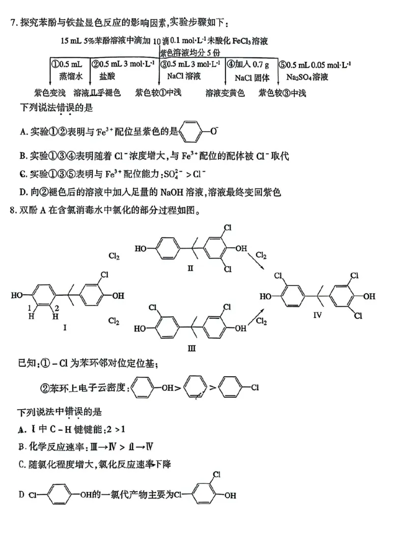 《化学试题卷-福建省厦门市2026届高中毕业班5月适应性练习_2024-2027高三（6-6月题库）_2026年05月高三试卷_260512福建省厦门市2026届高中毕业班5月适应性练习（全科）》第3页预览