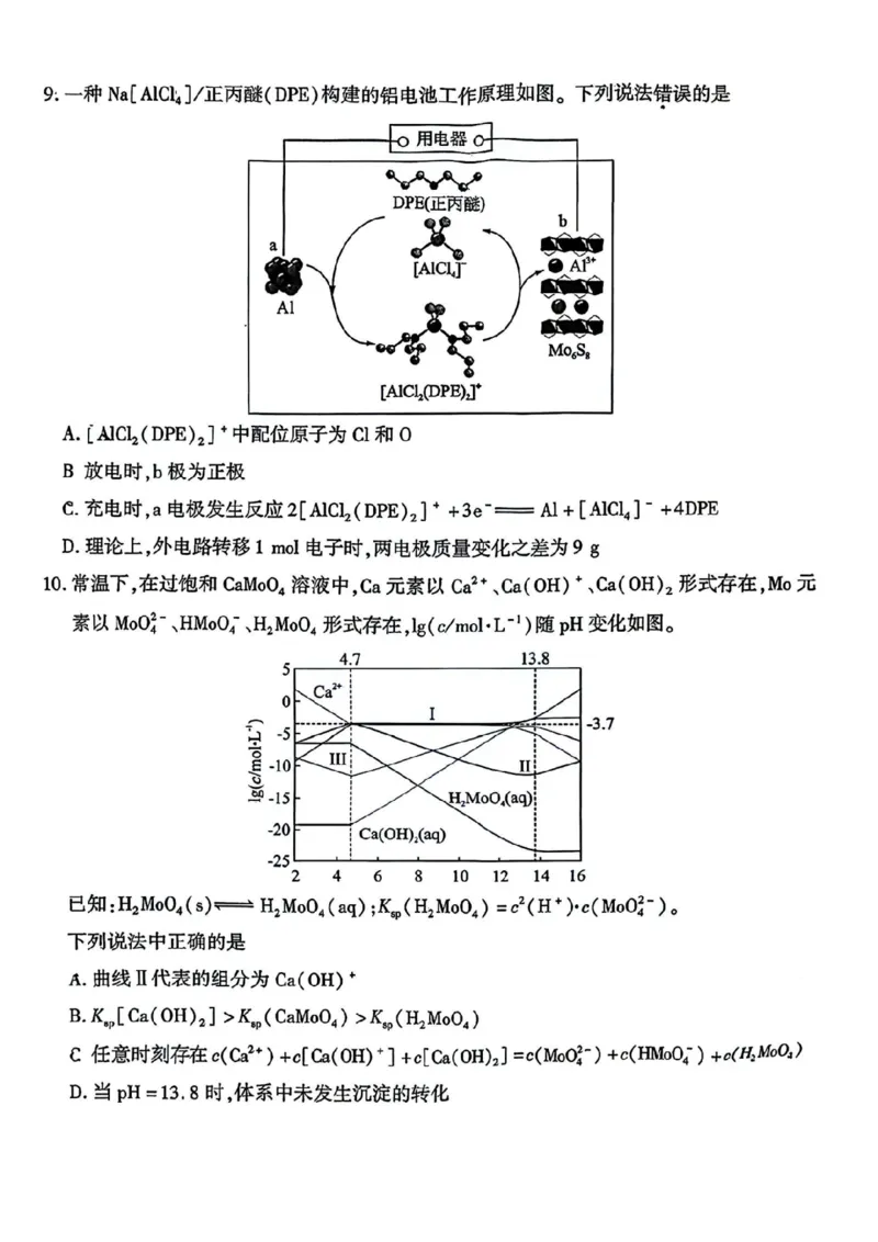 《化学试题卷-福建省厦门市2026届高中毕业班5月适应性练习_2024-2027高三（6-6月题库）_2026年05月高三试卷_260512福建省厦门市2026届高中毕业班5月适应性练习（全科）》第4页预览