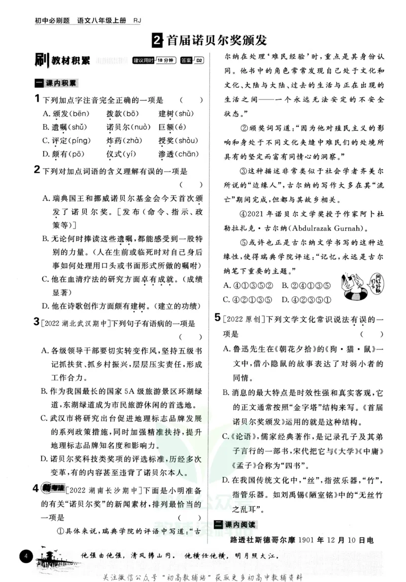 《初中必刷题八年级上册语文人教版_2、2025初中必刷题合集_初中必刷题23+24+25上册_2023版》第10页预览