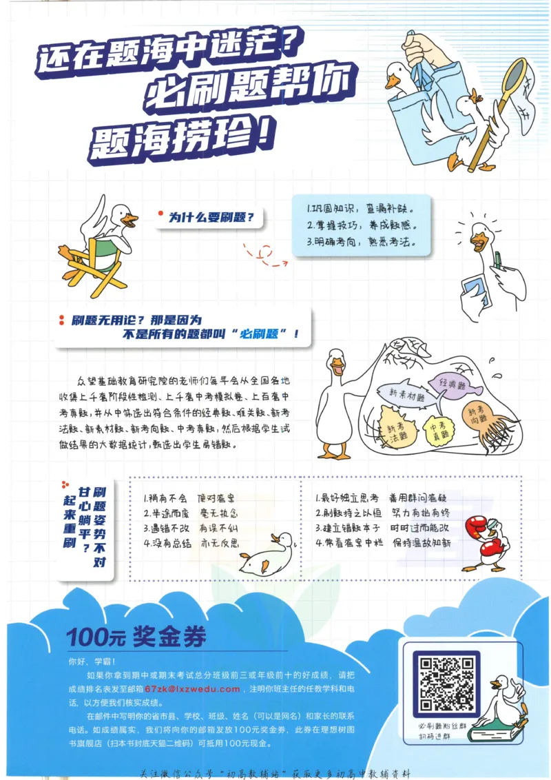 《初中必刷题八年级上册语文人教版_2、2025初中必刷题合集_初中必刷题23+24+25上册_2023版》第2页预览