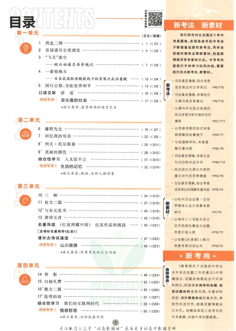 《初中必刷题八年级上册语文人教版_2、2025初中必刷题合集_初中必刷题23+24+25上册_2023版》第5页预览