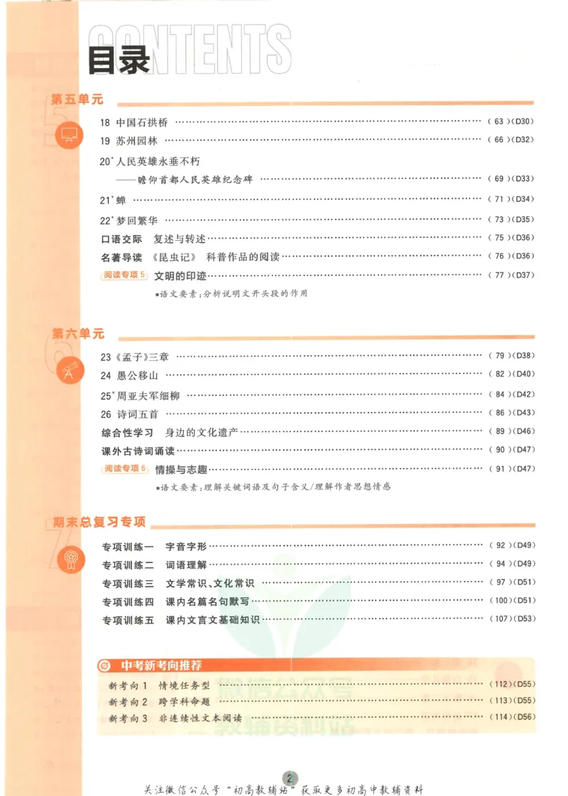 《初中必刷题八年级上册语文人教版_2、2025初中必刷题合集_初中必刷题23+24+25上册_2023版》第6页预览