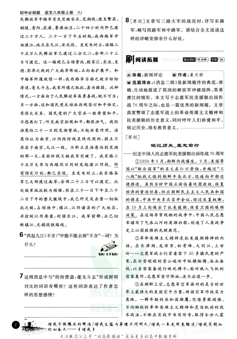 《初中必刷题八年级上册语文人教版_2、2025初中必刷题合集_初中必刷题23+24+25上册_2023版》第8页预览