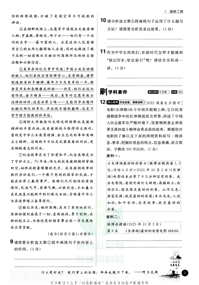《初中必刷题八年级上册语文人教版_2、2025初中必刷题合集_初中必刷题23+24+25上册_2023版》第9页预览