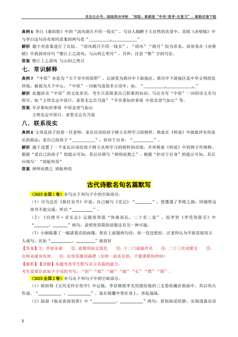 《专题06古代诗歌名句名篇默写分法宝（情境默写）解析版_专项复习_2024年_2024年高考语文抢分秘籍（新高考专用）》第3页预览