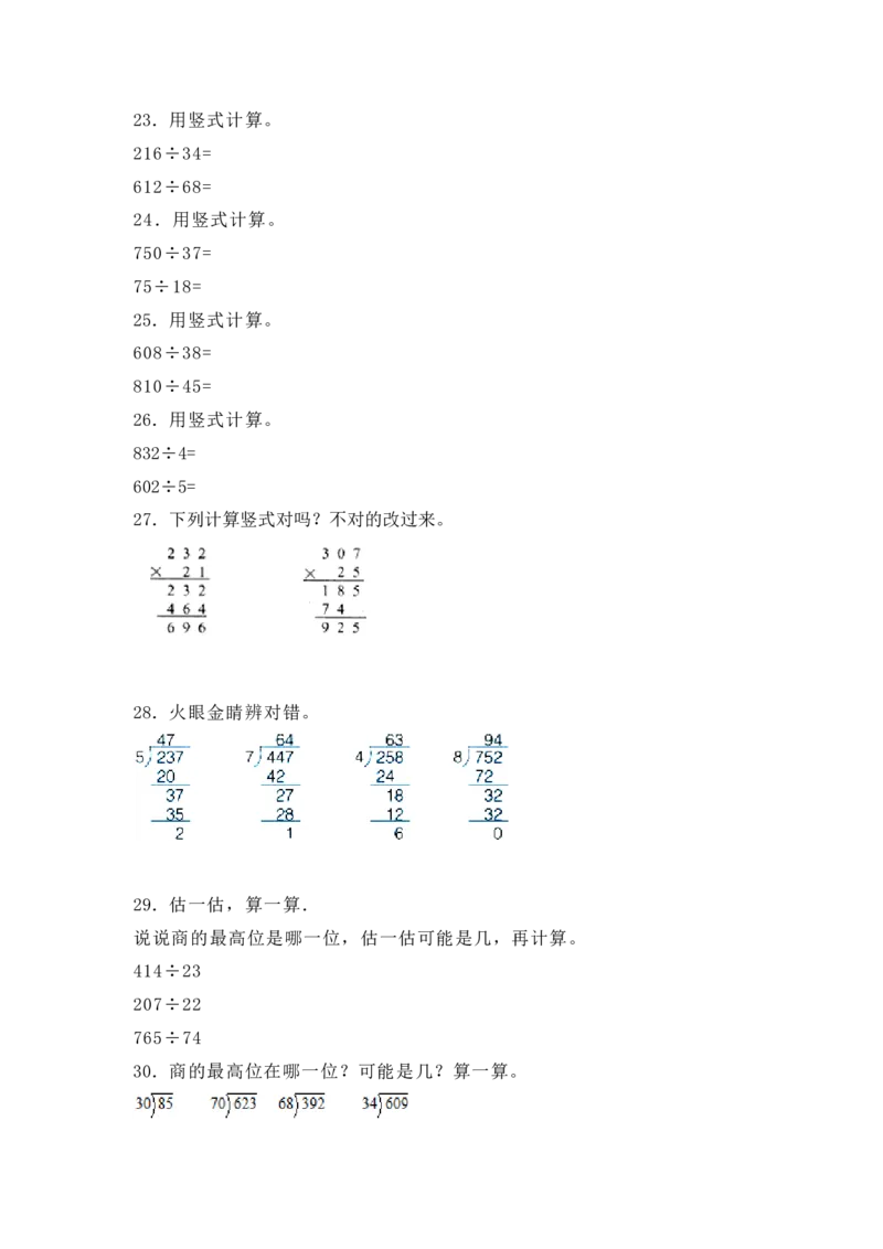 《沪教版六年制小学数学三年级下册6.1乘与除同步练习_小学1-6年级全科全套_1-6年级全科下册_三年级_三年级下数学_数学三下沪教版》第3页预览